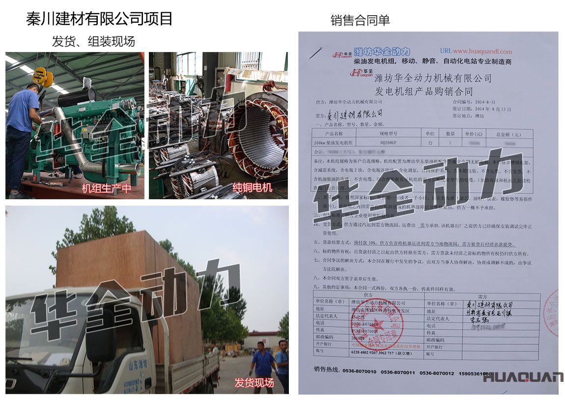 秦川建材有限公司在我公司采購一臺200KW濰坊柴油發(fā)電機組