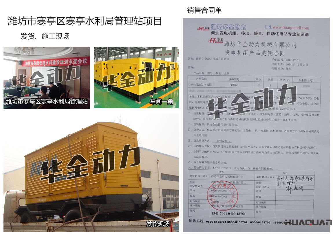 濰坊市寒亭區(qū)寒亭水利管理站在我公司采購一臺30KW玉柴柴油發(fā)電機組