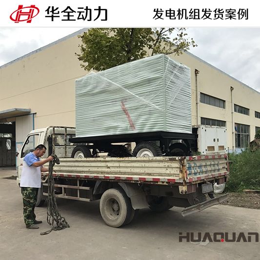 華全牌100kw移動式發電機組于8月2日發往內蒙古自治區