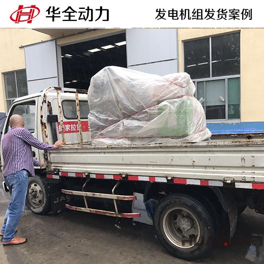 30kw華全牌沼氣發(fā)電機(jī)組發(fā)往山東