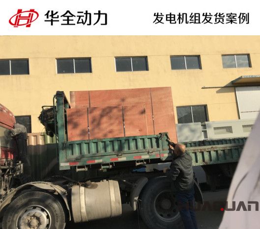 120kw華全牌柴油發(fā)電機(jī)組發(fā)往山東