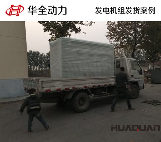 150kw華全牌自動化發(fā)電機(jī)組發(fā)往內(nèi)蒙古